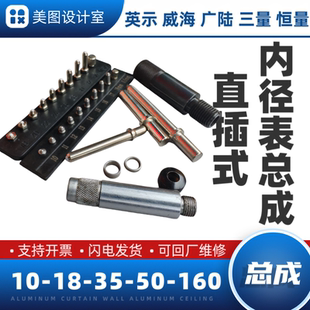 英示 广陆 恒量 三量上量 威海内径量表百分表直插式可换测头螺母