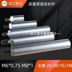 成量原装加长杆内径百分表千分接长杆M6X0.75 M8X1 L25/50/75/100