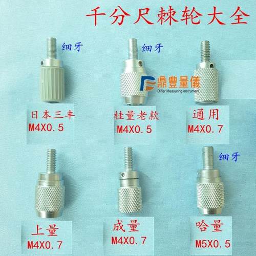 外径千分尺棘轮测力装置上量