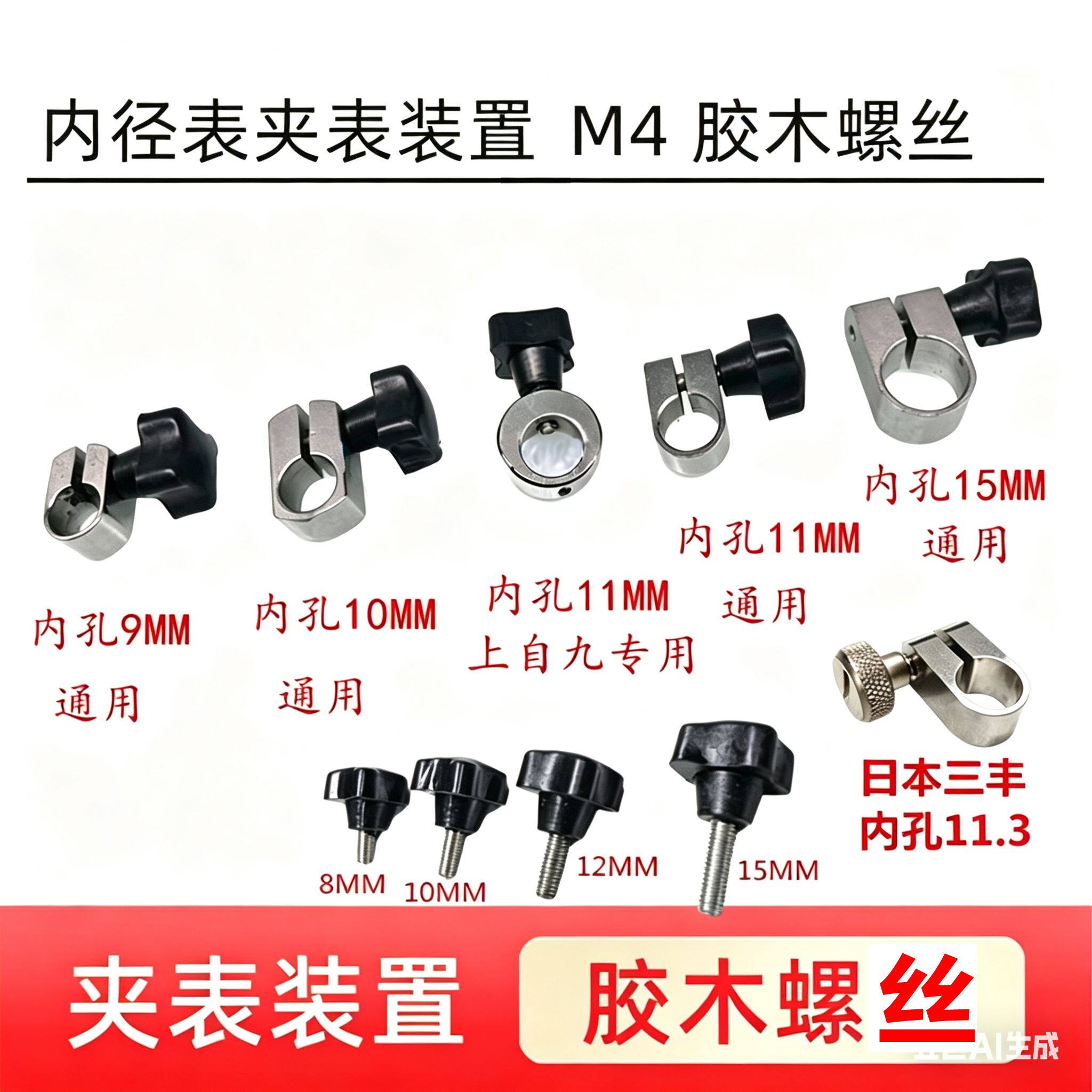 哈量成量内径百分表夹表夹头胶木图片