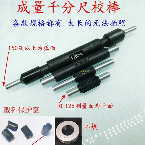 成量外径千分尺量棒校棒护套接合