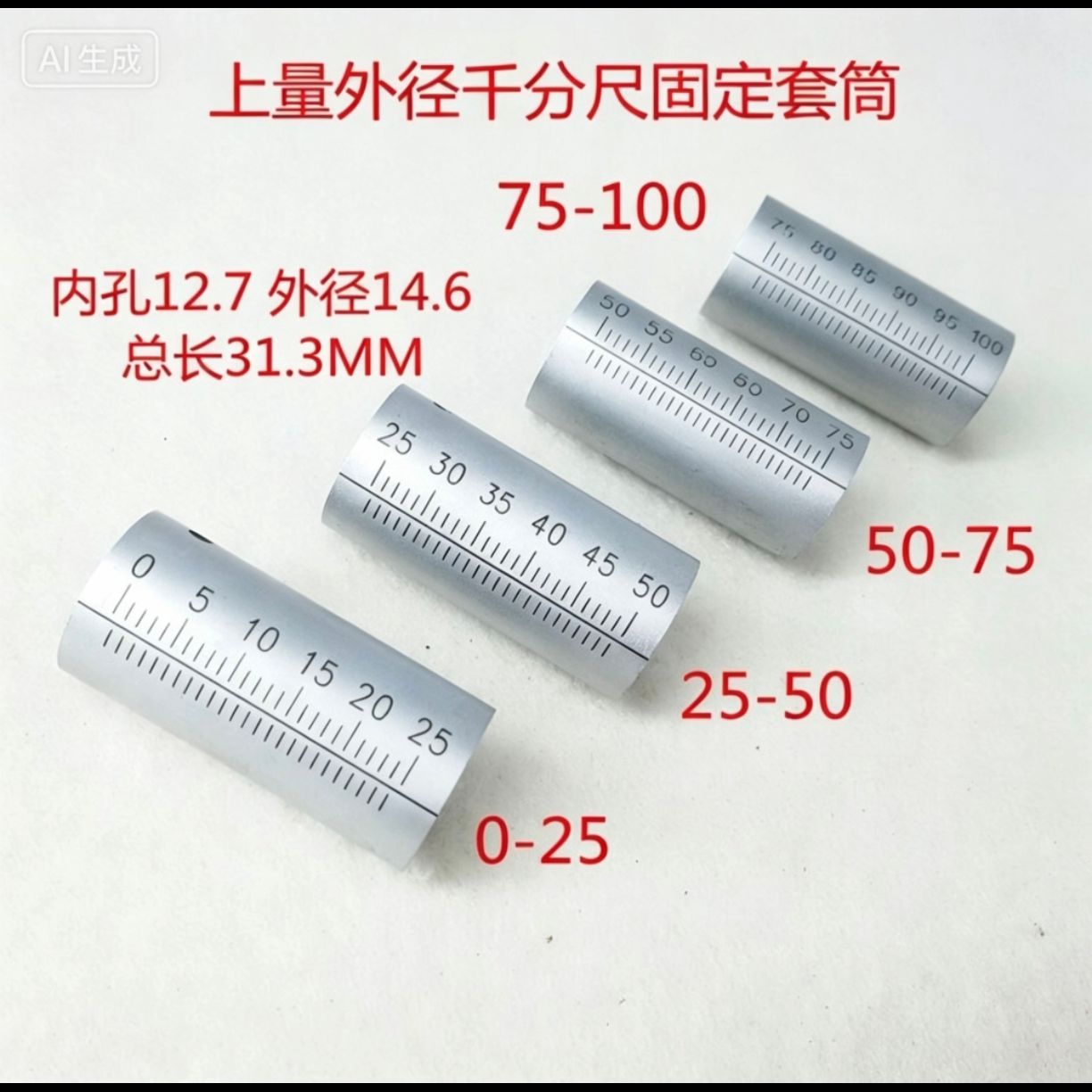 配件哈量外径千分尺刻度套筒固定图片