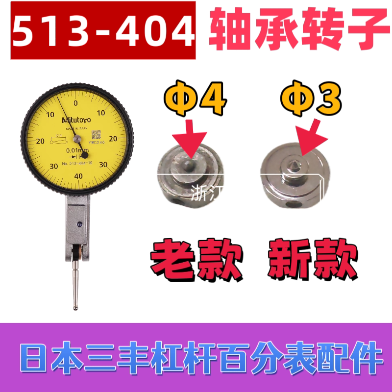特价日本三丰杠杆百分表轴承转子图片