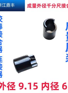 配件成量外径千分尺黑色套筒量杆套筒接杆校棒连接筒连接器接合