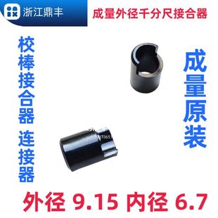 配件成量外径千分尺黑色套筒量杆套筒接杆校棒连接筒连接器接合