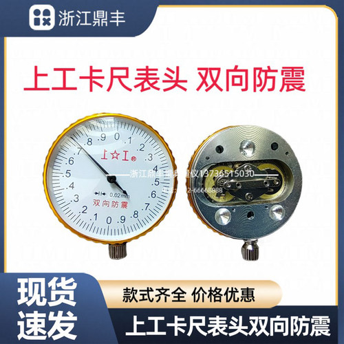 上工成量带表卡尺表头指示表