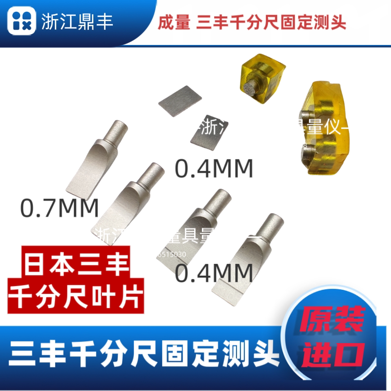 日本三丰成量青海钨钢叶片钨钢片图片
