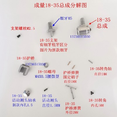 成量内径百分表主体护桥转角测头