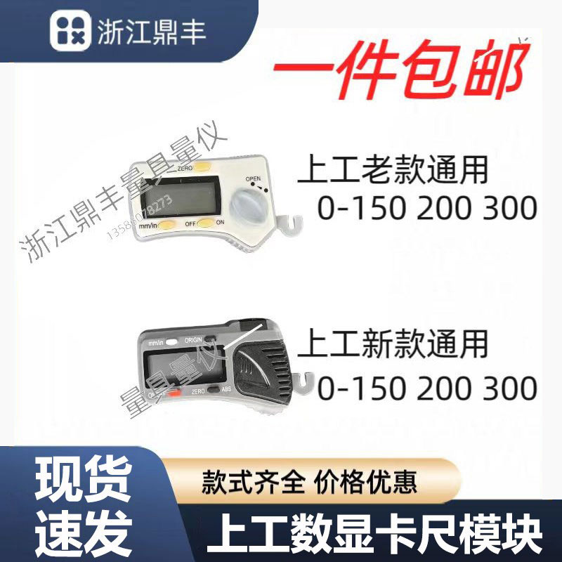 上工棱环数显卡尺电子芯片图片