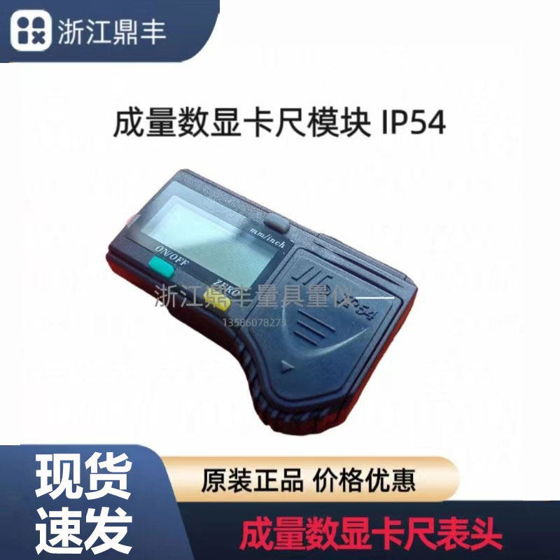 成量数显卡尺模块显示屏电路板芯图片