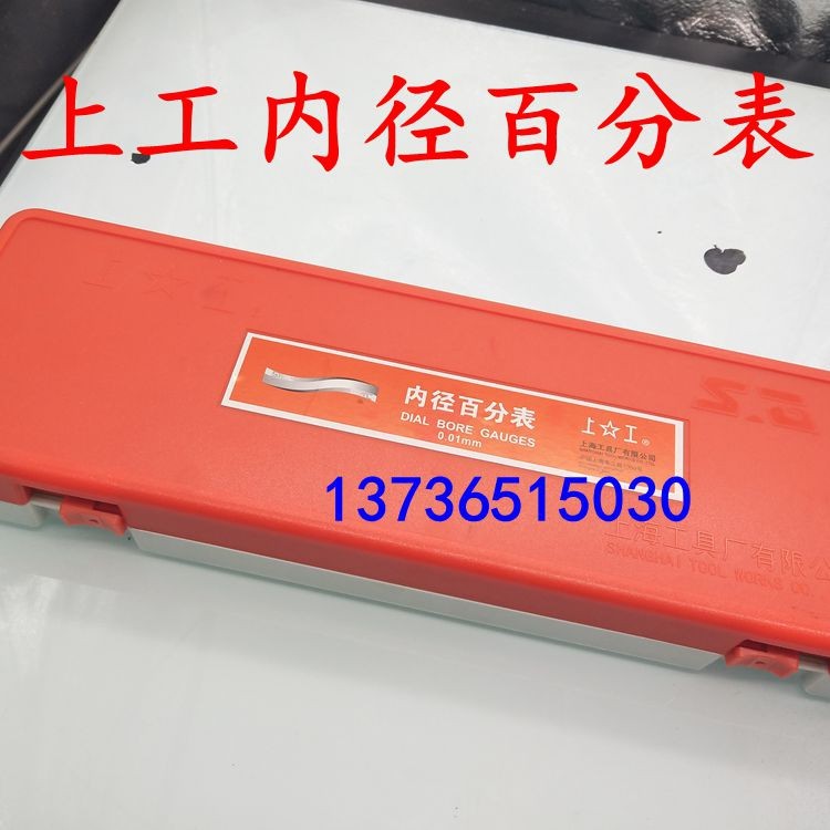 特价正品上工内径百分表 内径量表6-10-18-35-50-160-250精度0.01