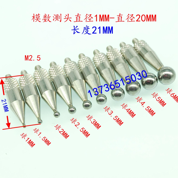 百分表千分表模数测头 齿轮测量头 齿距 打跳动 球型Φ1.5-12钨钢 五金/工具 指示表 原图主图