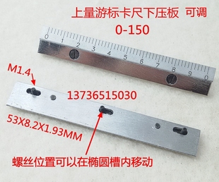 300游标片 上量哈量广陆上工游标卡尺0 200 刻度片 150