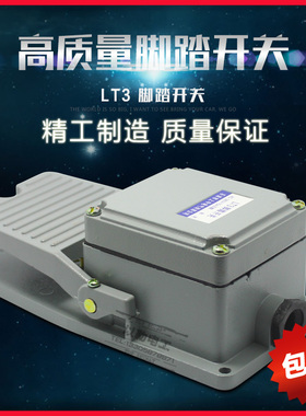 LT3脚踏开关脚踩开关踏板开关 脚踩式220V/380V 15A 可带自锁银点