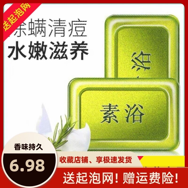 除螨虫海盐硫磺马油香皂面部去螨香皂