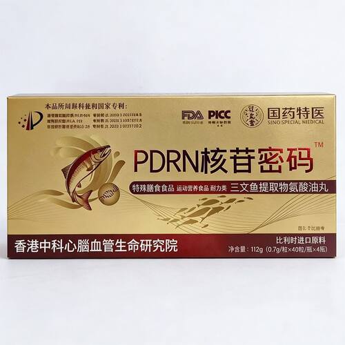 三大盒PDRN核苷密码三文鱼提取物氨酸油丸112g/盒