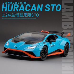 成真仿真1比24兰博基尼飓STO合金跑车模型摆件儿童玩具车正品授权