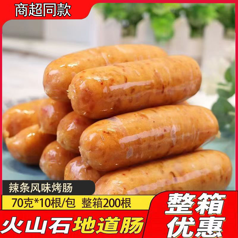 辣条风味烤肉肠商场超市同款道地肠大根70克*10根/包珍享烧烤油炸
