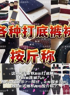 清仓日系提花印花连裤袜女防勾丝春秋中厚天鹅绒丝袜打底袜按斤
