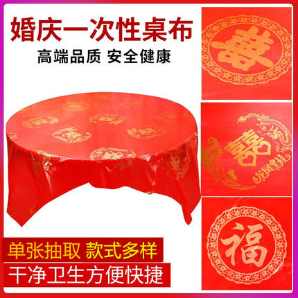 结婚塑料加厚一次性桌布红色喜字婚宴家用酒席防水圆桌长方形台布