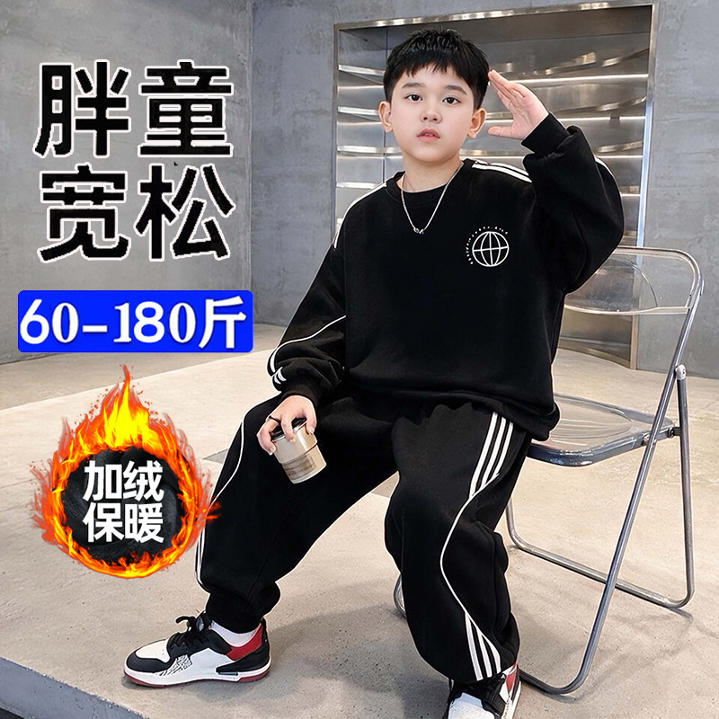 胖童装男童加肥加大加绒套装秋冬季新款中大童宽松运动服保暖卫衣
