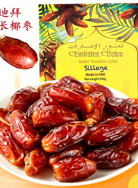 包邮迪拜原装进口Emirates Dates酋长椰枣 (萨兰芝)500g/盒原粒枣