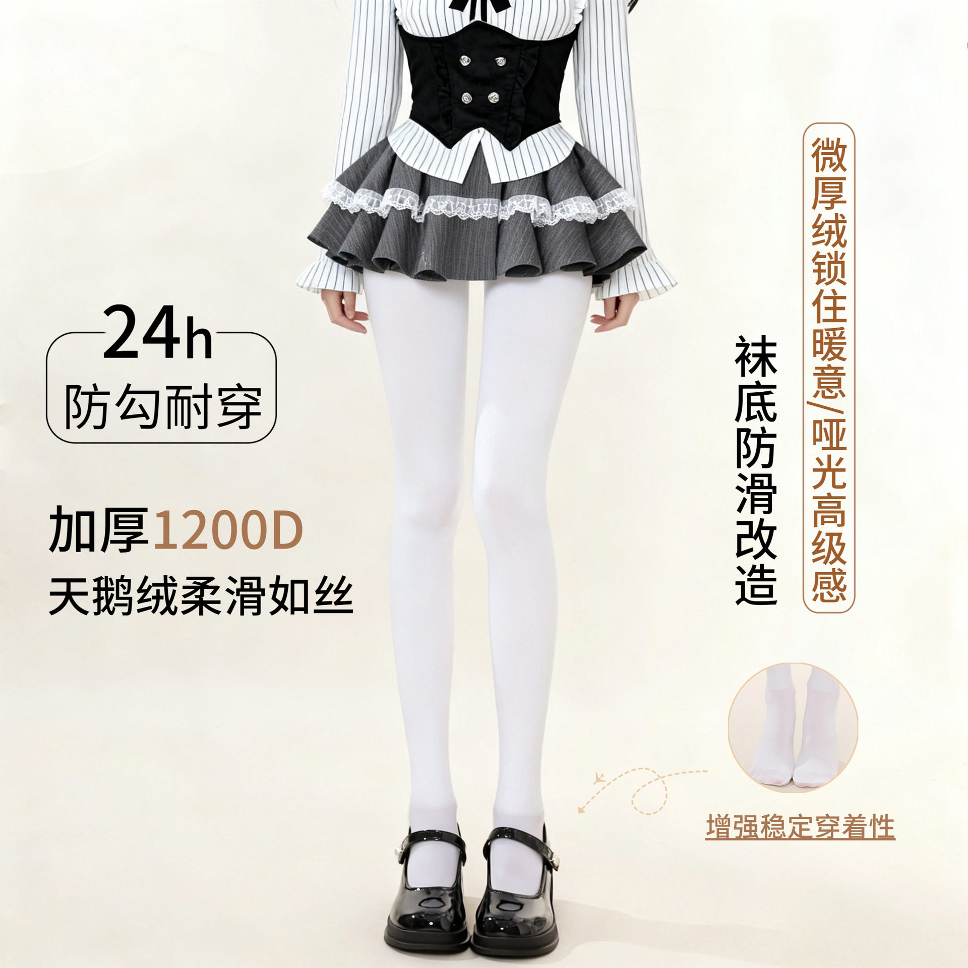 厚白美学秋冬保暖白色连裤袜jk天鹅绒哑光打底袜1200D面膜白丝袜,女士内衣/男士内衣/家居服,连裤袜/打底袜,淘宝优惠券,粉丝福利购,淘宝优惠卷