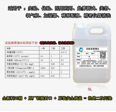 实验室化验蒸馏水盐雾测试高纯度蒸馏水实验室超纯水三级蒸馏水5L