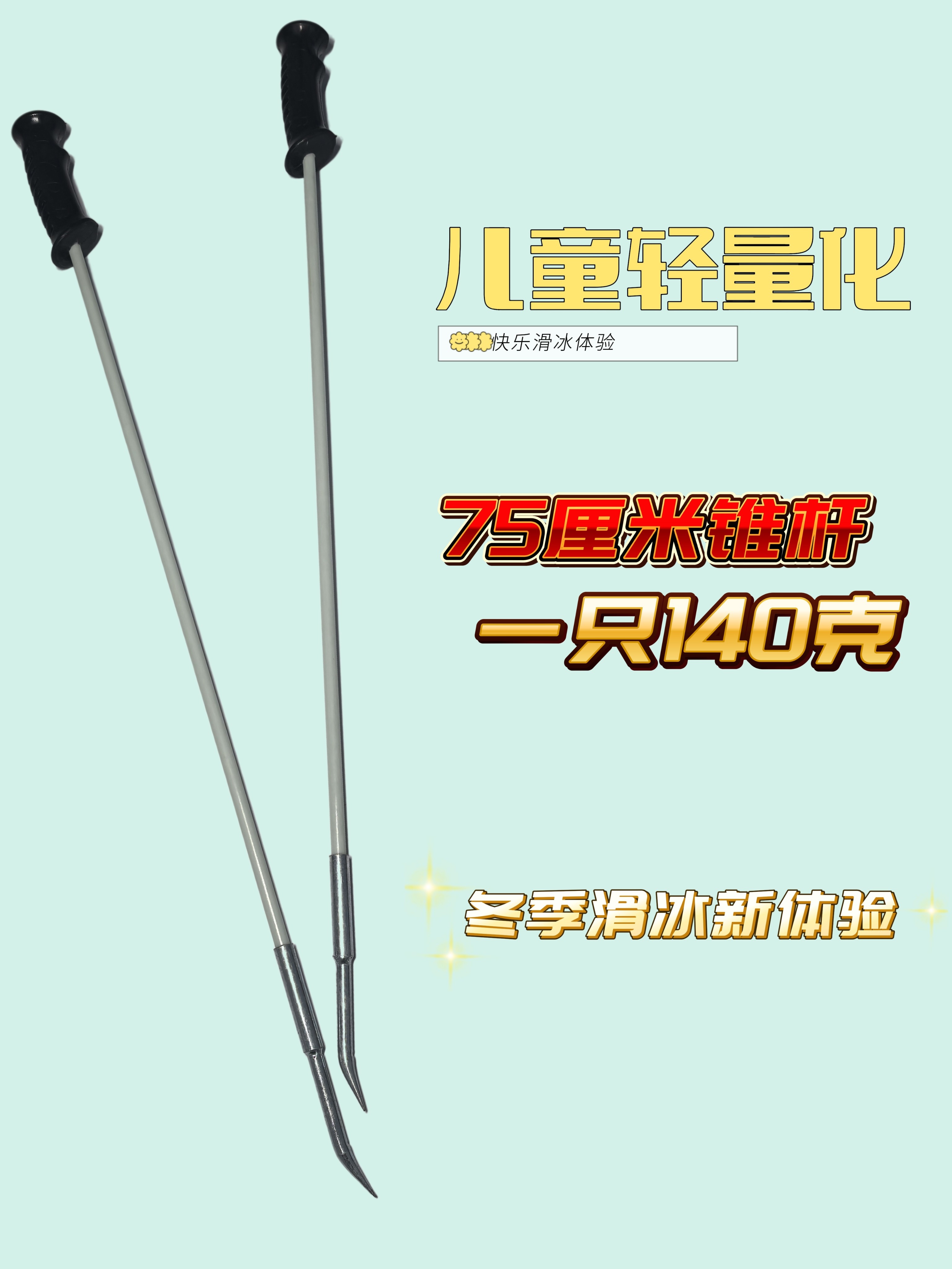 儿童滑冰冰锥专用冰锥轻量化挂冰更多冰上运动