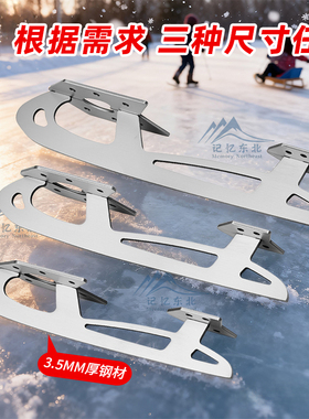 纯平单腿驴冰刀U 型双刃冰刀防侧滑专业冰刀哈尔滨怀旧单腿驴配件