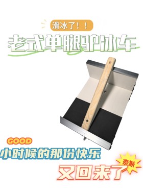 东北老式单腿驴童年回忆多功能冰锥弯尖冰锥爬犁冰锥冰刀