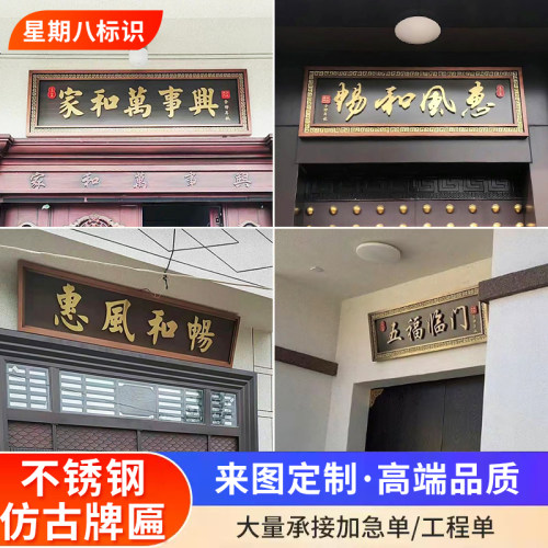 中式不锈钢仿古发光牌匾别墅小区门头匾额定制