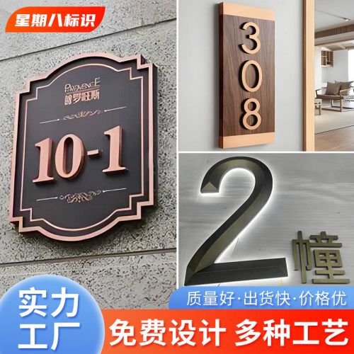 金属数字英文酒店宾馆小区门牌号楼层号楼栋号码牌
