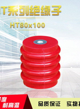 海坦绝缘子低压成套PZ30 红色波文 HT80X100 M10 M12  不带锣杆