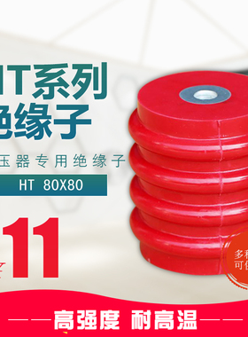 海坦支柱绝缘子10kv内低压高压通用HT80X80 M10 M12 红色波纹柱