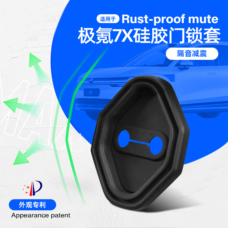 SNBLO适用极氪7X门锁盖硅胶汽车门锁减震防撞保护套扣配件用品