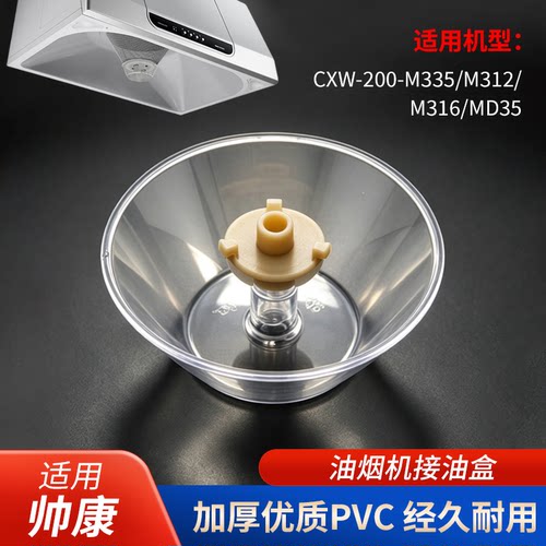 适用帅康抽油烟机接油杯油盒