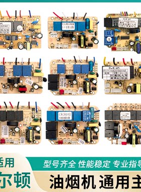 抽油烟机主板电路板维修