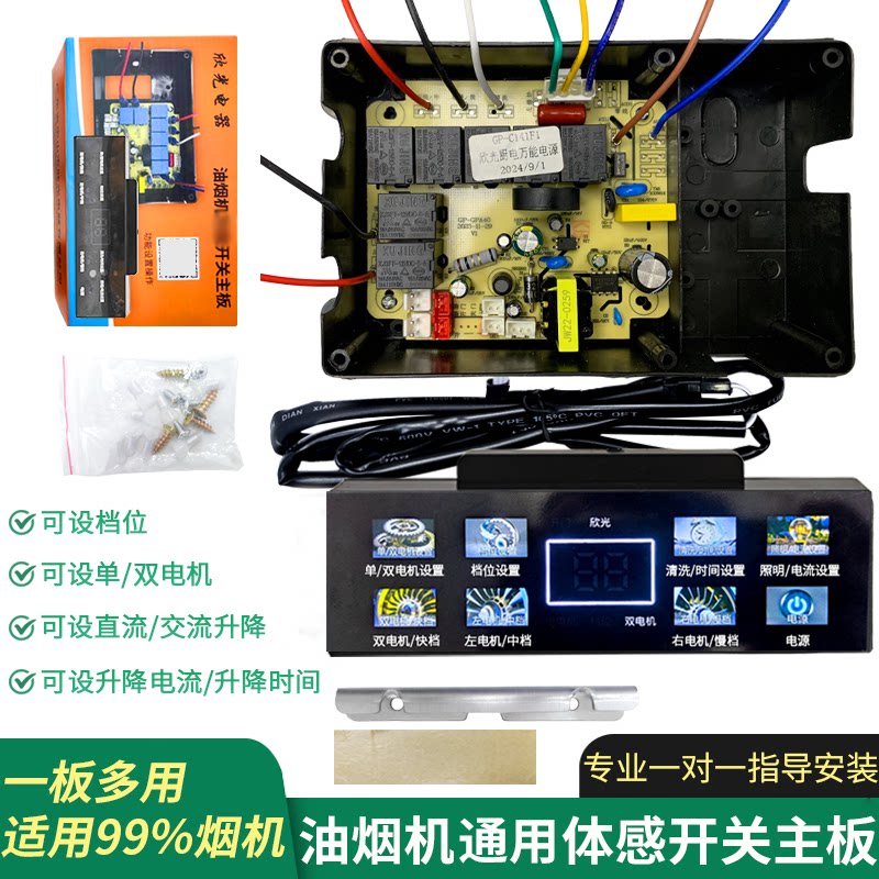 万用体感控制板器吸抽油机配件大全主板电路板电脑板通用烟机维修