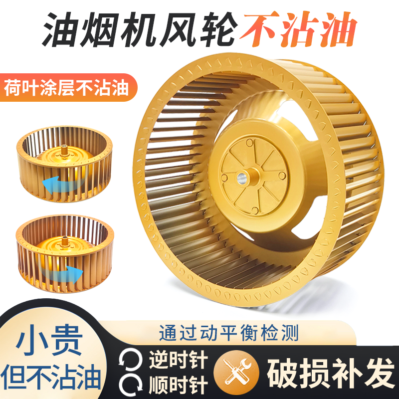 荷叶不沾油油烟机风轮扇叶免清洗