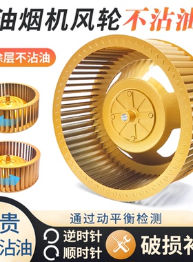 厨房抽油烟机叶轮风轮荷叶不沾油静音大风力电机涡轮扇叶配件大全