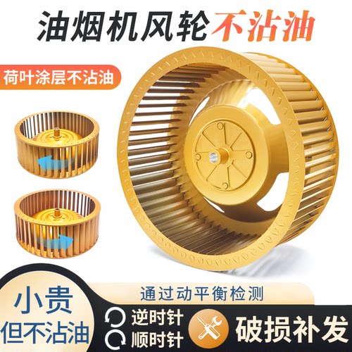 荷叶不沾油油烟机风轮扇叶免清洗