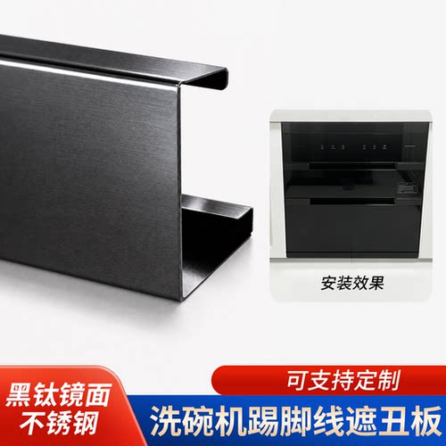 洗碗机踢脚板橱柜消毒柜