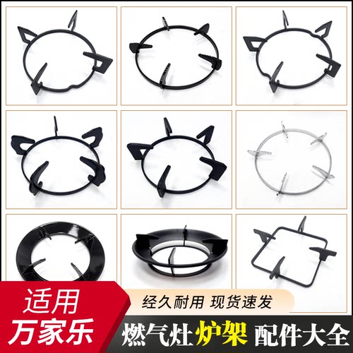 适用万家乐燃气灶支架煤气灶炉架锅支架架子灶台防滑架托配件大全