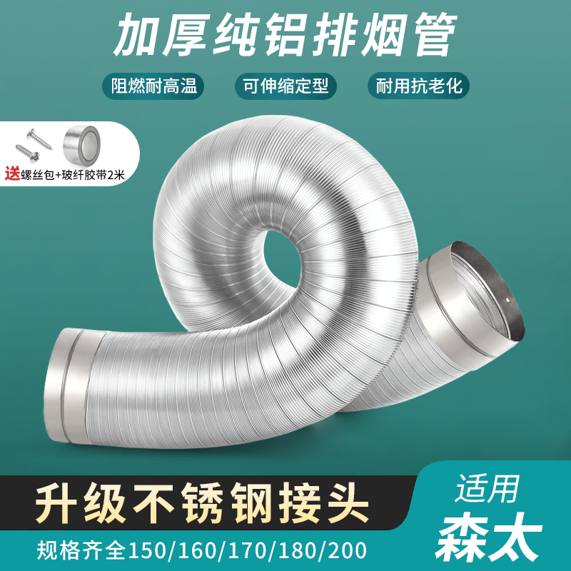 适用森太油烟机排风管烟管纯铝排气管铝箔软管锡纸配件厨房烟道