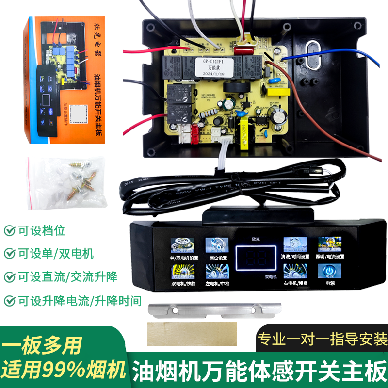 万能体感控制板器吸抽油机配件大全主板电路板电脑板通用烟机维修-封面