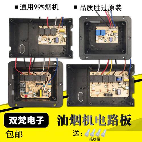 油烟机主板配件电源线路