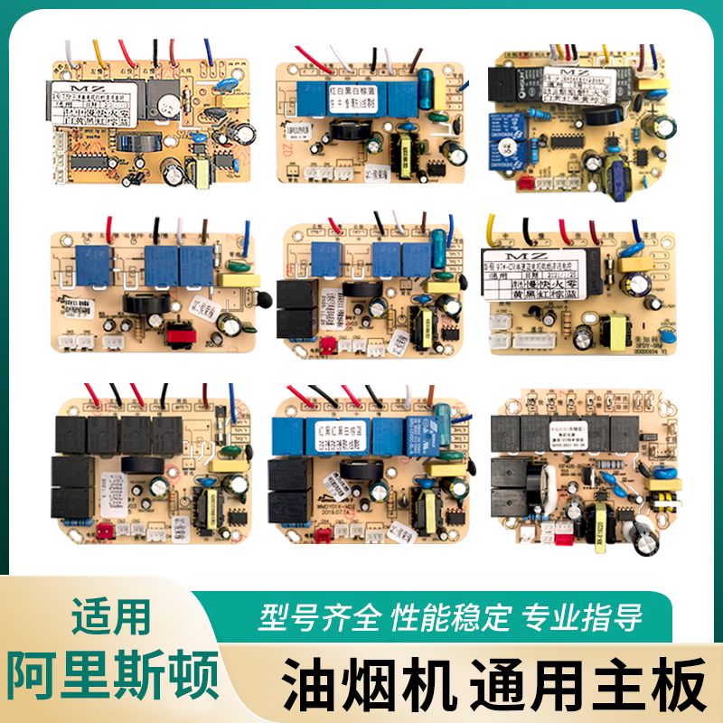 油烟机主板维修通用电路板吸油机控制板电脑板电源板适用好太太