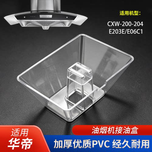 适用华帝油烟机油杯油碗