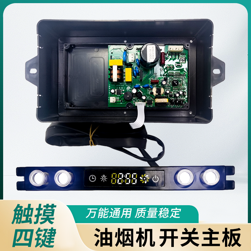 抽油烟机变频主板控制器电路板三吉电子SJDD01触摸面板四键SM08-P